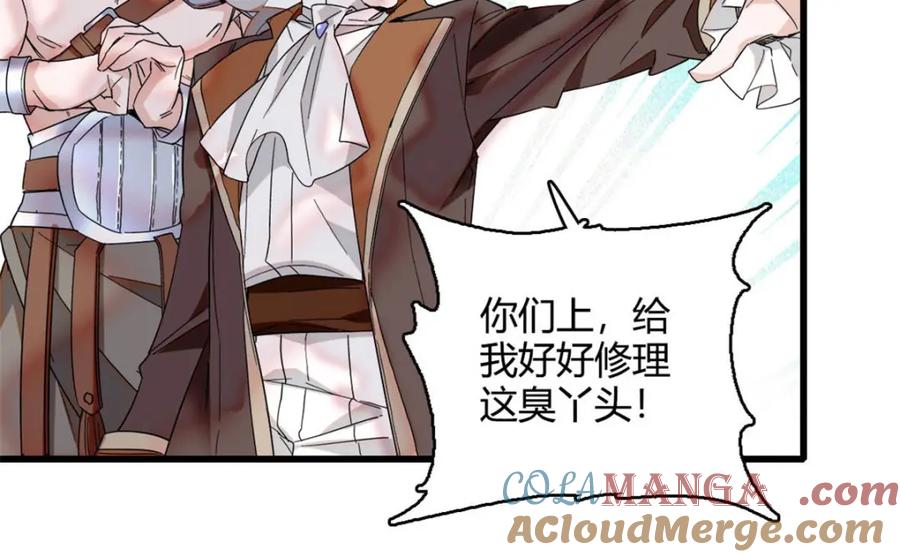 《子爵小姐疯起来谁都咬》13 我可是王室女 第76页