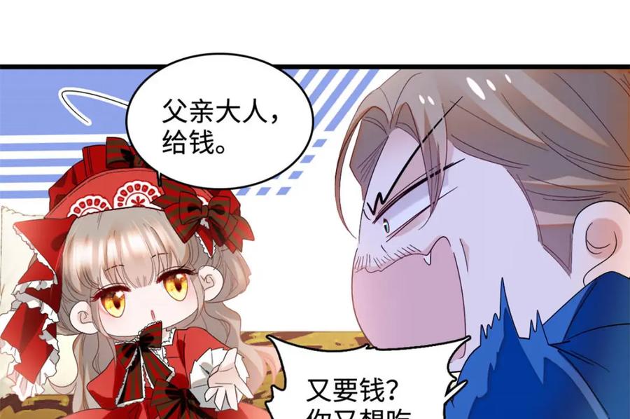 《子爵小姐疯起来谁都咬》13 我可是王室女 第42页