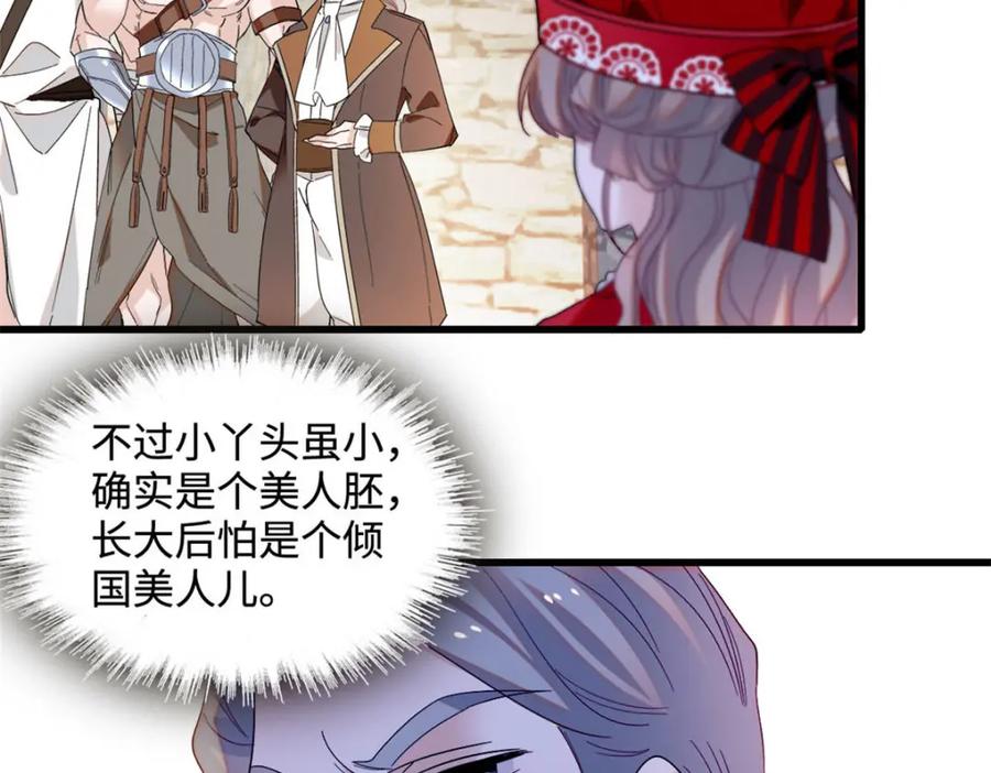 《子爵小姐疯起来谁都咬》13 我可是王室女 第63页