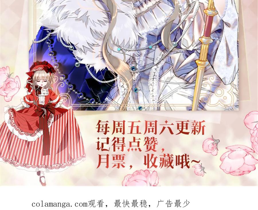 《子爵小姐疯起来谁都咬》13 我可是王室女 第84页