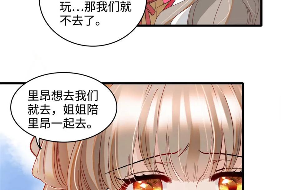 《子爵小姐疯起来谁都咬》13 我可是王室女 第20页