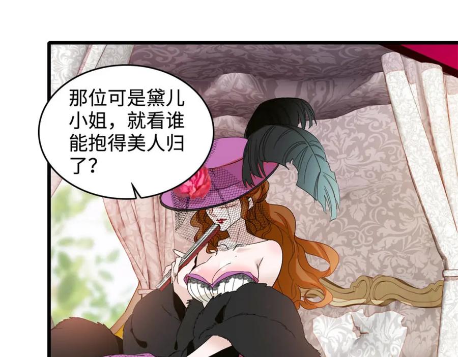 《子爵小姐疯起来谁都咬》13 我可是王室女 第53页