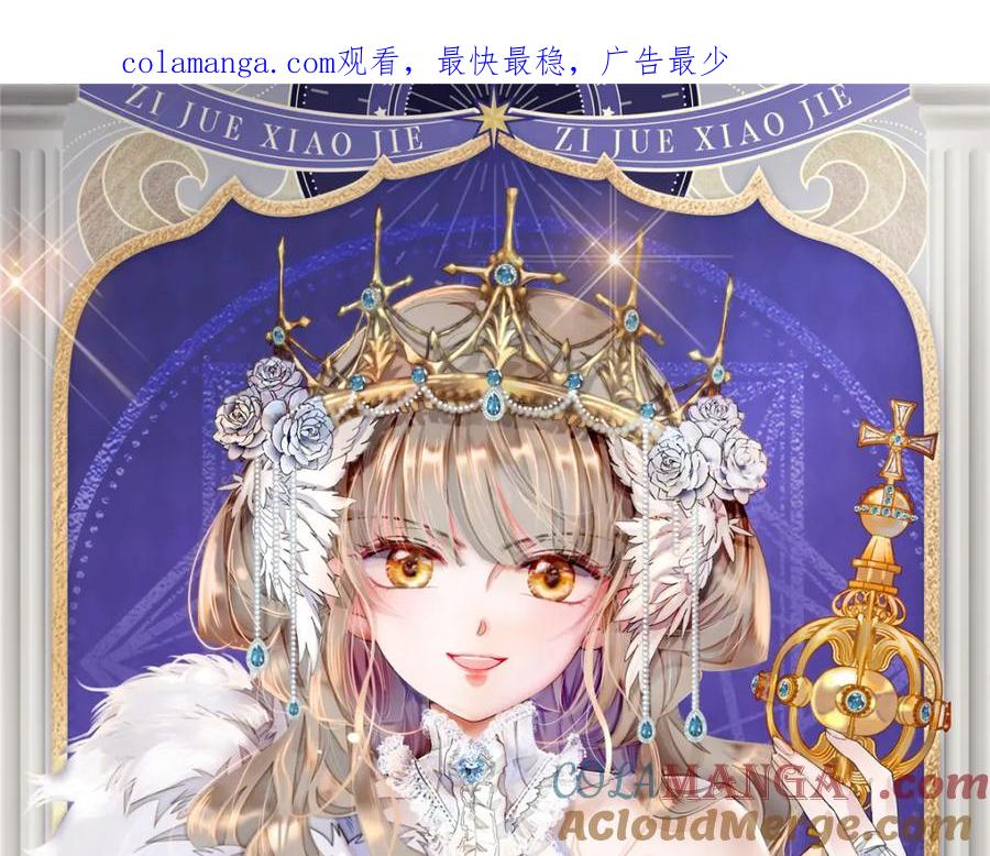 《子爵小姐疯起来谁都咬》13 我可是王室女 第1页