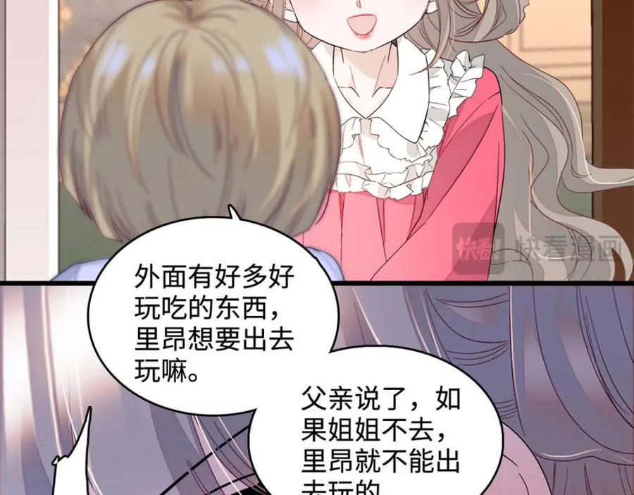 《子爵小姐疯起来谁都咬》13 我可是王室女 第15页