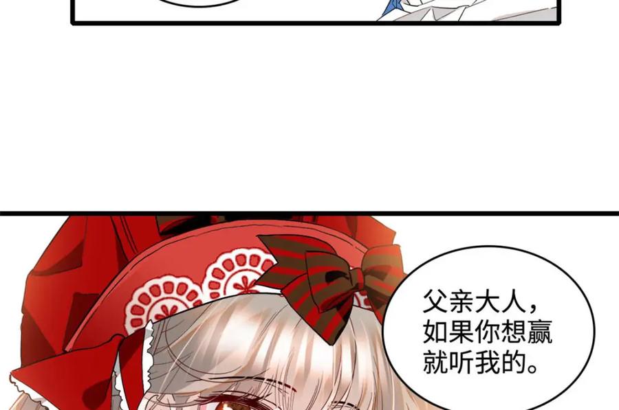 《子爵小姐疯起来谁都咬》13 我可是王室女 第44页