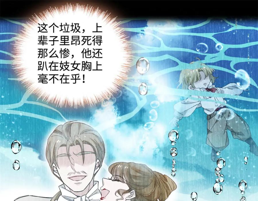 《子爵小姐疯起来谁都咬》13 我可是王室女 第17页