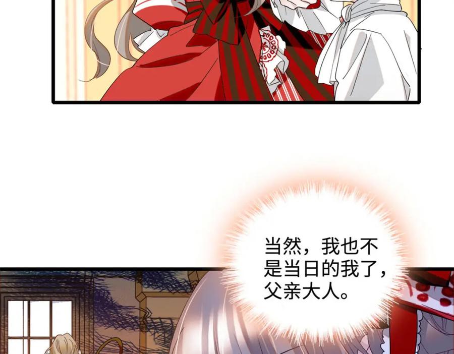 《子爵小姐疯起来谁都咬》13 我可是王室女 第33页