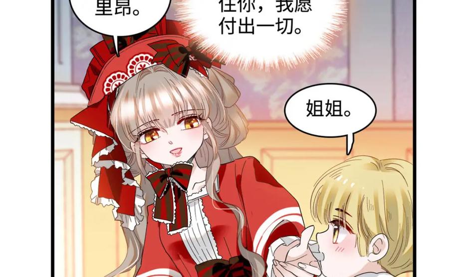 《子爵小姐疯起来谁都咬》13 我可是王室女 第32页