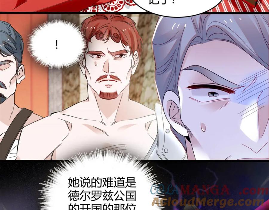 《子爵小姐疯起来谁都咬》13 我可是王室女 第79页