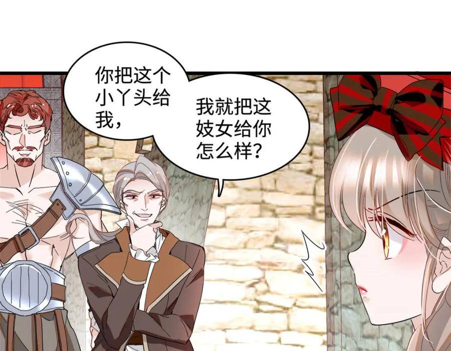 《子爵小姐疯起来谁都咬》13 我可是王室女 第65页