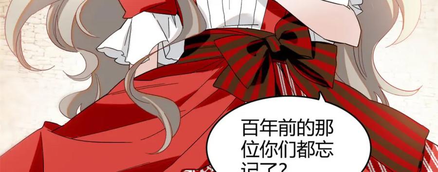 《子爵小姐疯起来谁都咬》13 我可是王室女 第78页