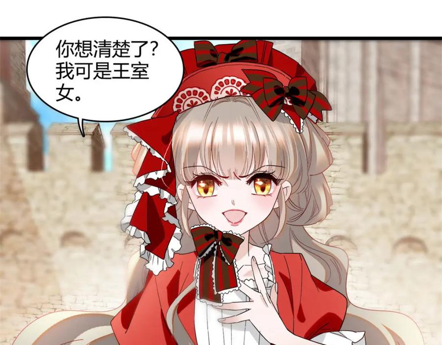 《子爵小姐疯起来谁都咬》13 我可是王室女 第77页
