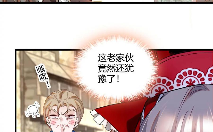 《子爵小姐疯起来谁都咬》13 我可是王室女 第66页