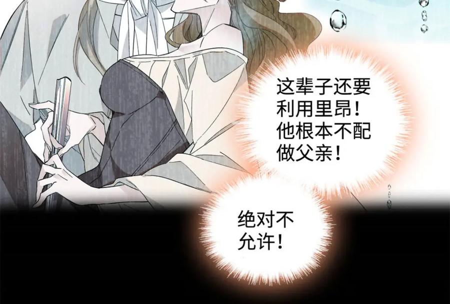 《子爵小姐疯起来谁都咬》13 我可是王室女 第18页
