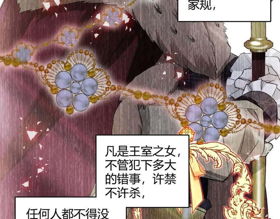 《子爵小姐疯起来谁都咬》14 愿赌服输 第12页