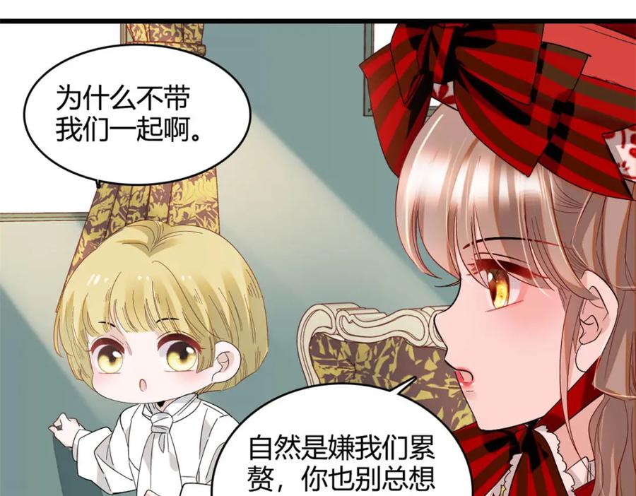 《子爵小姐疯起来谁都咬》14 愿赌服输 第62页