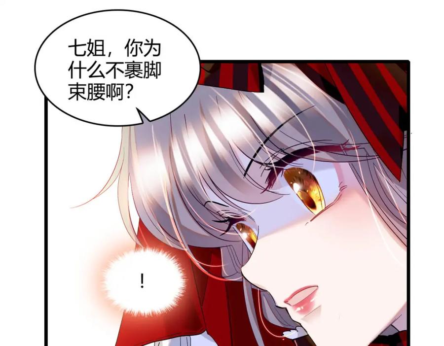 《子爵小姐疯起来谁都咬》14 愿赌服输 第68页