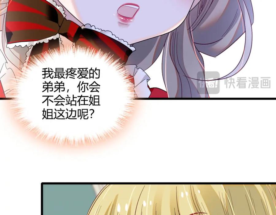 《子爵小姐疯起来谁都咬》14 愿赌服输 第75页