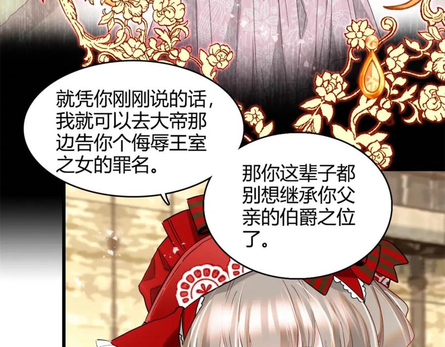 《子爵小姐疯起来谁都咬》14 愿赌服输 第14页