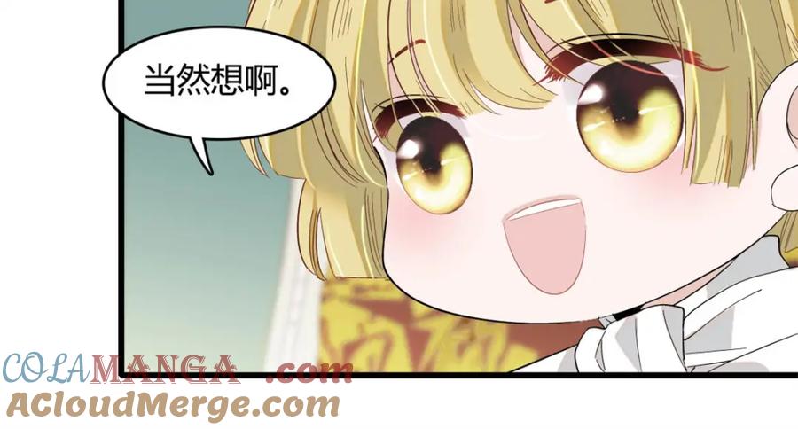 《子爵小姐疯起来谁都咬》14 愿赌服输 第76页
