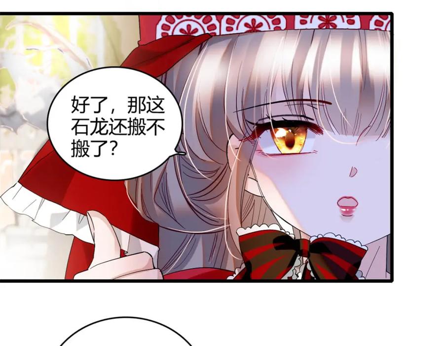 《子爵小姐疯起来谁都咬》14 愿赌服输 第18页