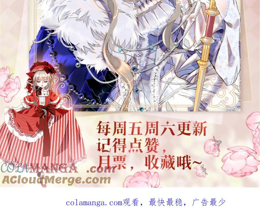 《子爵小姐疯起来谁都咬》14 愿赌服输 第85页