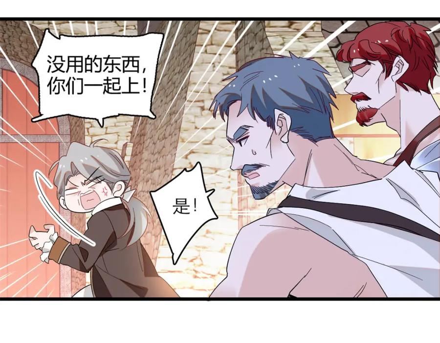 《子爵小姐疯起来谁都咬》14 愿赌服输 第24页