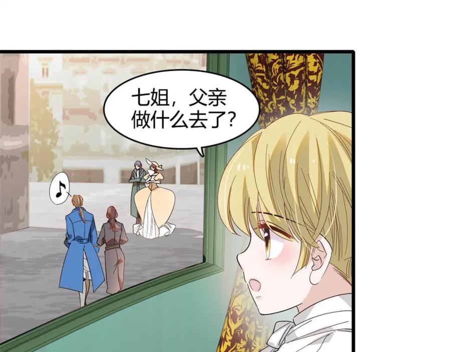 《子爵小姐疯起来谁都咬》14 愿赌服输 第59页