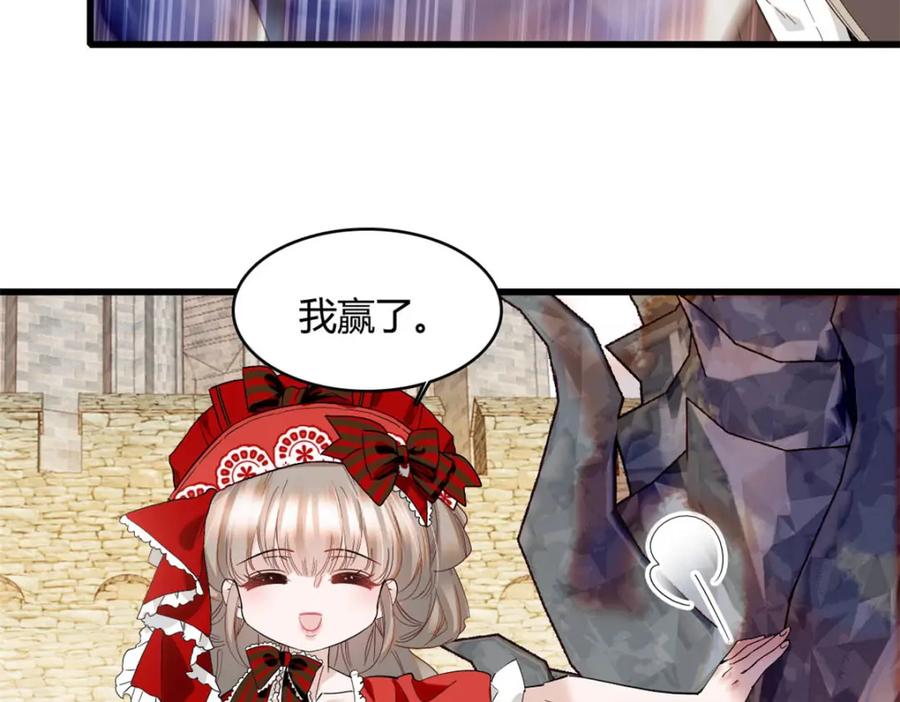 《子爵小姐疯起来谁都咬》14 愿赌服输 第45页