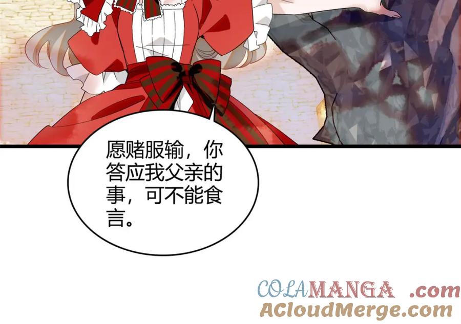 《子爵小姐疯起来谁都咬》14 愿赌服输 第46页