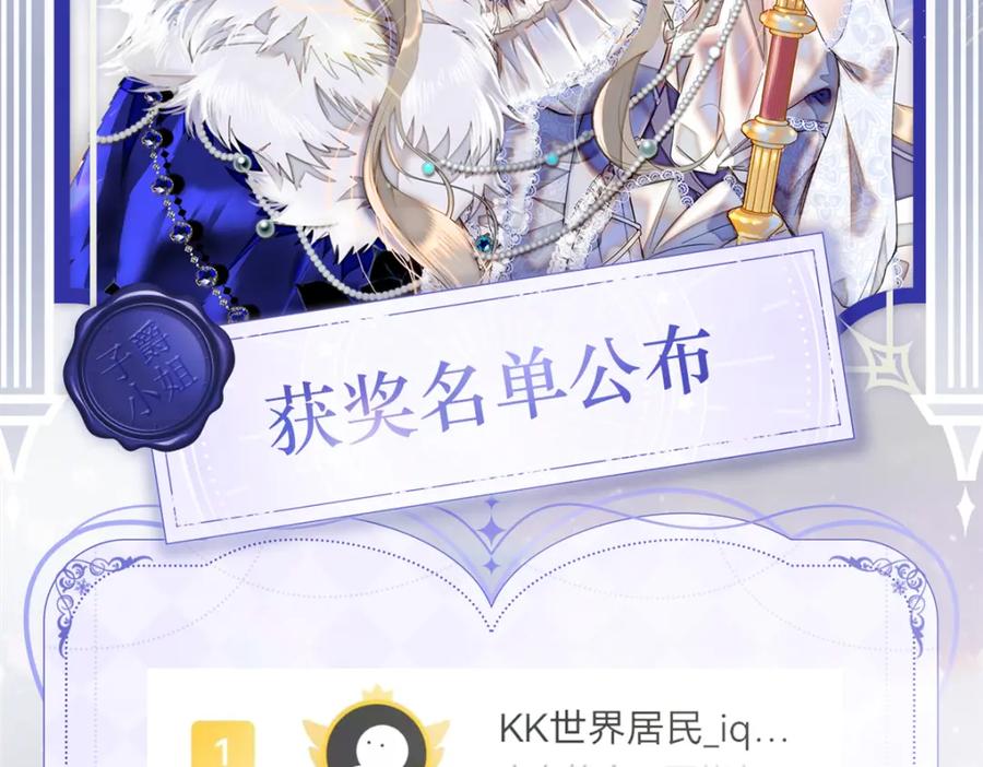 《子爵小姐疯起来谁都咬》14 愿赌服输 第81页