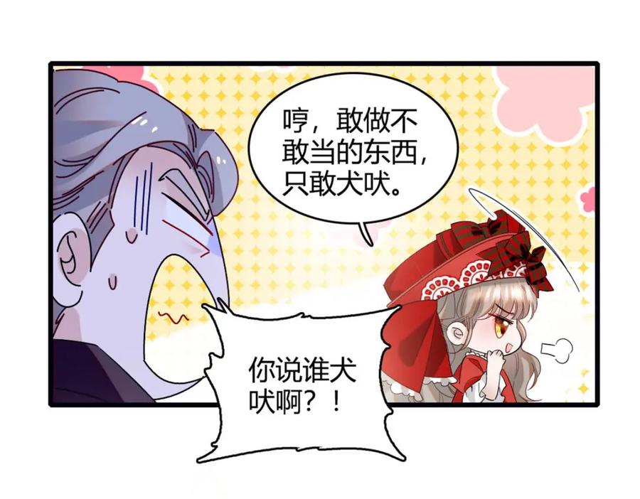 《子爵小姐疯起来谁都咬》14 愿赌服输 第17页