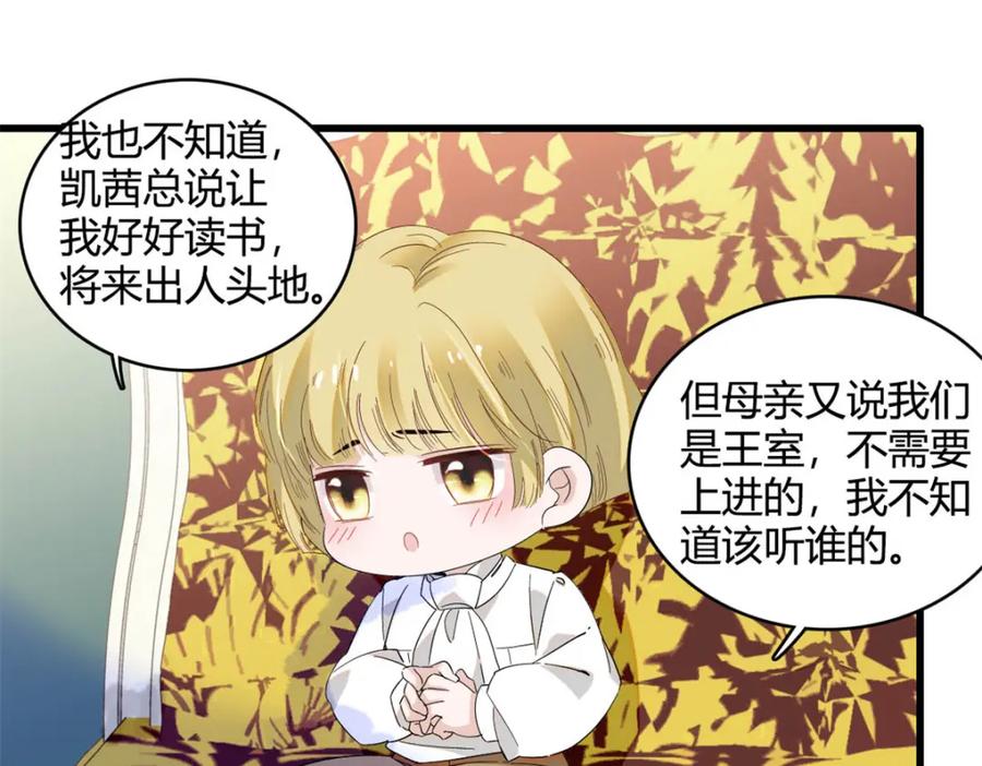 《子爵小姐疯起来谁都咬》14 愿赌服输 第65页
