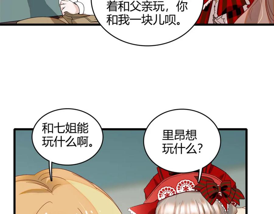 《子爵小姐疯起来谁都咬》14 愿赌服输 第63页