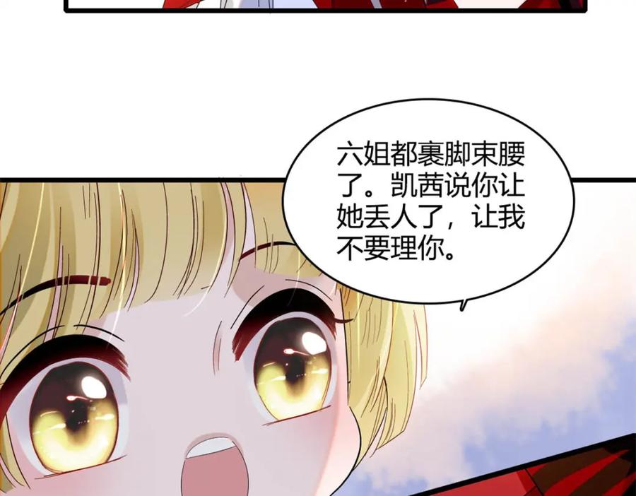 《子爵小姐疯起来谁都咬》14 愿赌服输 第69页