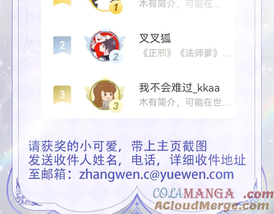《子爵小姐疯起来谁都咬》14 愿赌服输 第82页