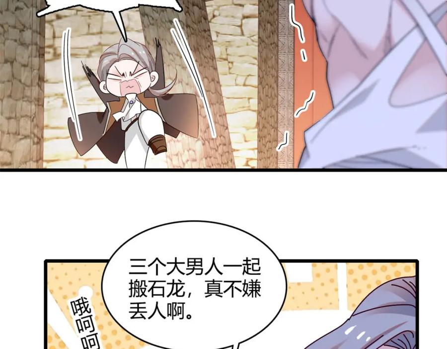 《子爵小姐疯起来谁都咬》14 愿赌服输 第27页