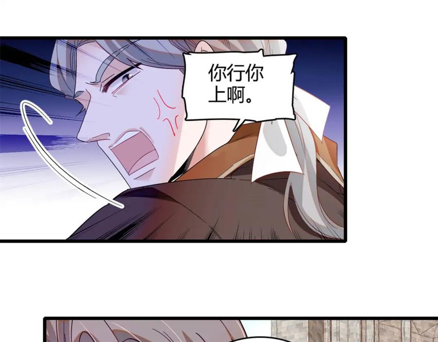 《子爵小姐疯起来谁都咬》14 愿赌服输 第29页