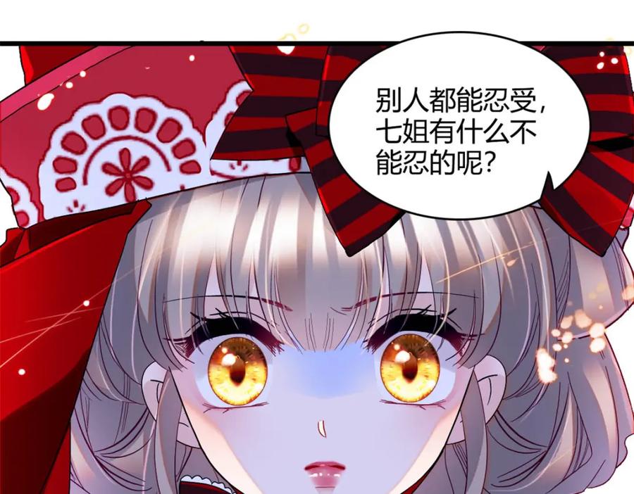 《子爵小姐疯起来谁都咬》14 愿赌服输 第77页