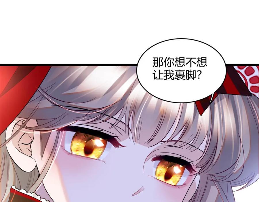 《子爵小姐疯起来谁都咬》14 愿赌服输 第74页