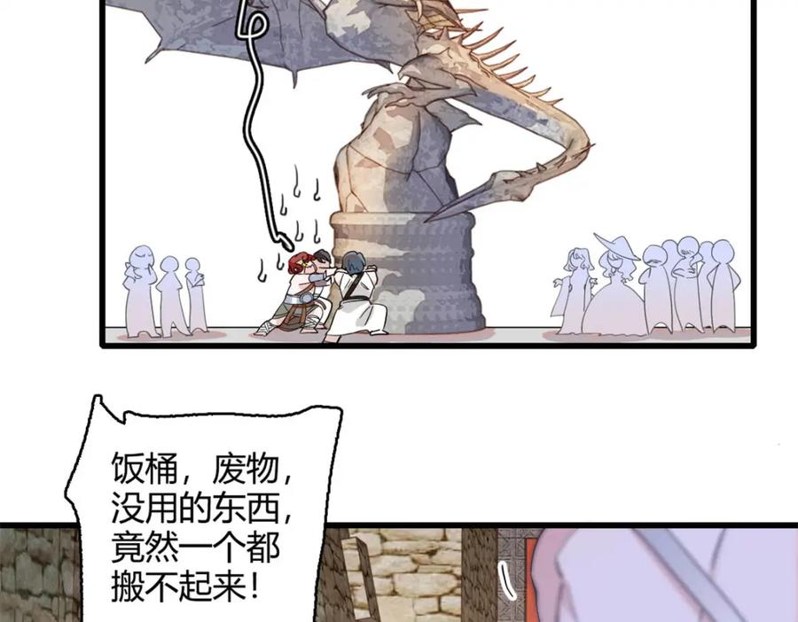 《子爵小姐疯起来谁都咬》14 愿赌服输 第26页