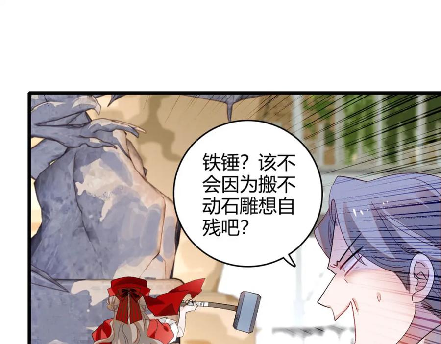 《子爵小姐疯起来谁都咬》14 愿赌服输 第33页