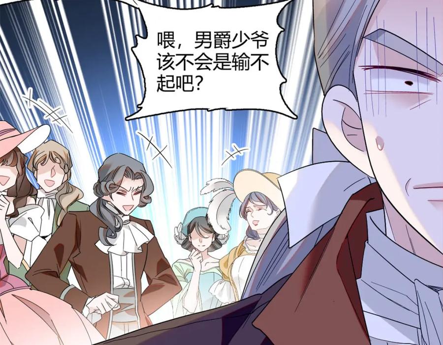 《子爵小姐疯起来谁都咬》14 愿赌服输 第51页