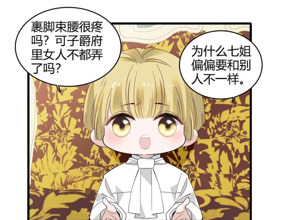 《子爵小姐疯起来谁都咬》14 愿赌服输 第71页