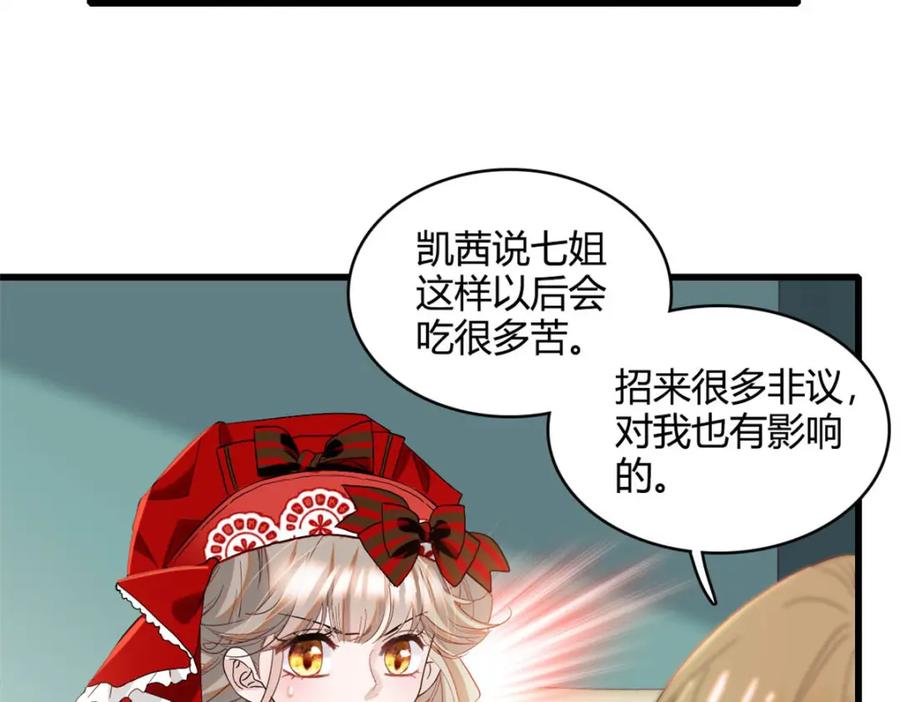 《子爵小姐疯起来谁都咬》14 愿赌服输 第72页