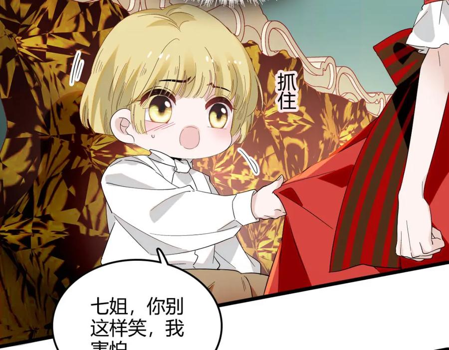 《子爵小姐疯起来谁都咬》15 这就是我梦想的生活 第11页