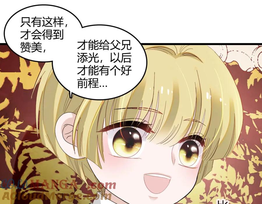 《子爵小姐疯起来谁都咬》15 这就是我梦想的生活 第5页