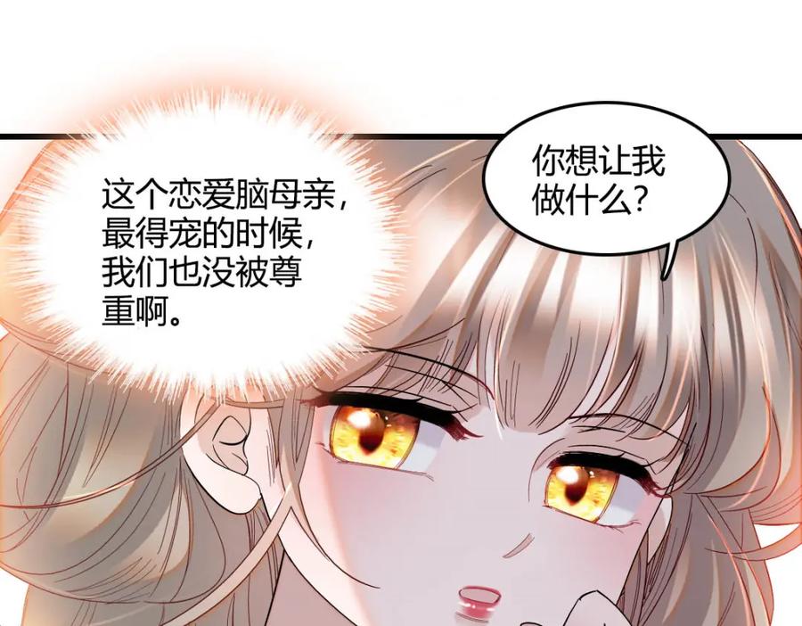 《子爵小姐疯起来谁都咬》15 这就是我梦想的生活 第64页