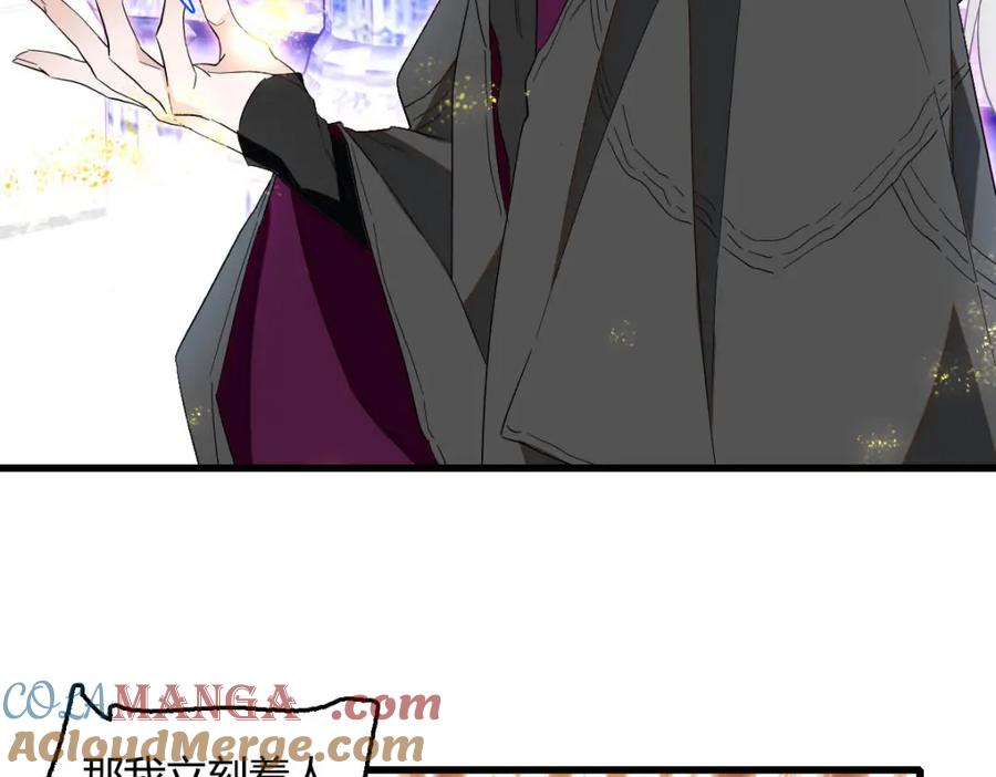 《子爵小姐疯起来谁都咬》15 这就是我梦想的生活 第105页