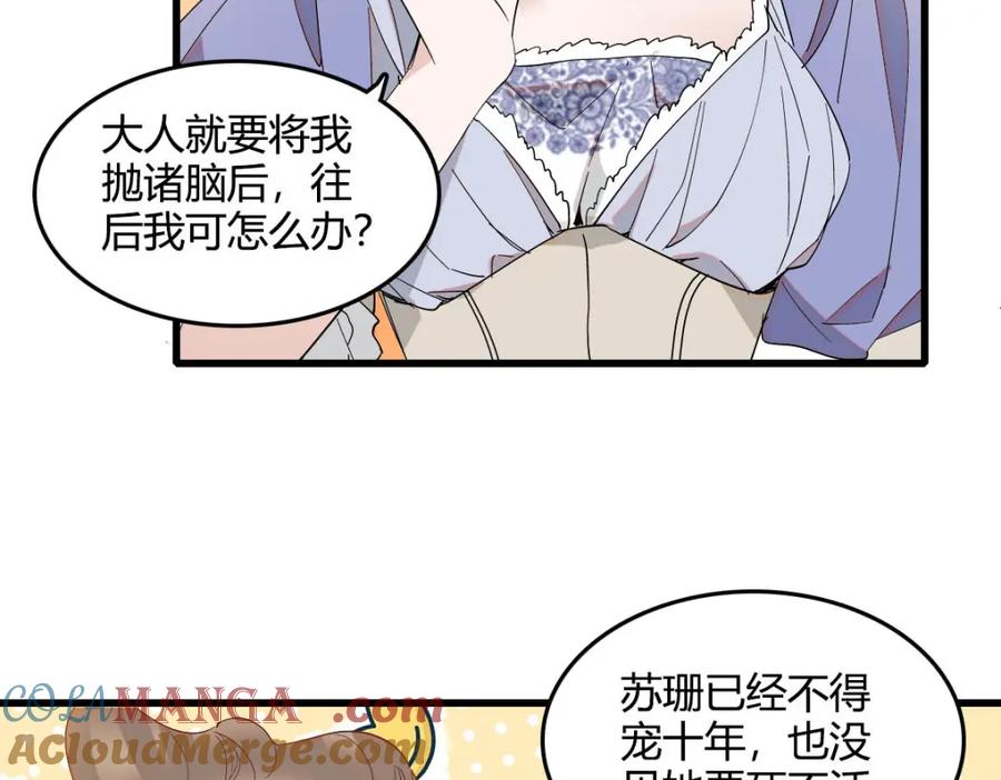 《子爵小姐疯起来谁都咬》15 这就是我梦想的生活 第61页